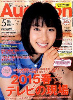 オーディション