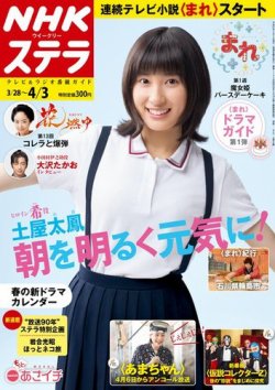 NHKウイークリー